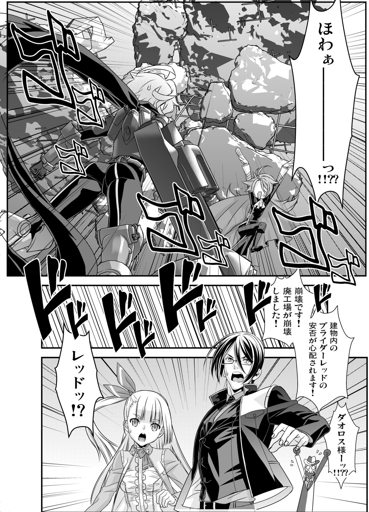 Denki Sentei Bride Soushuuhen - Page 90