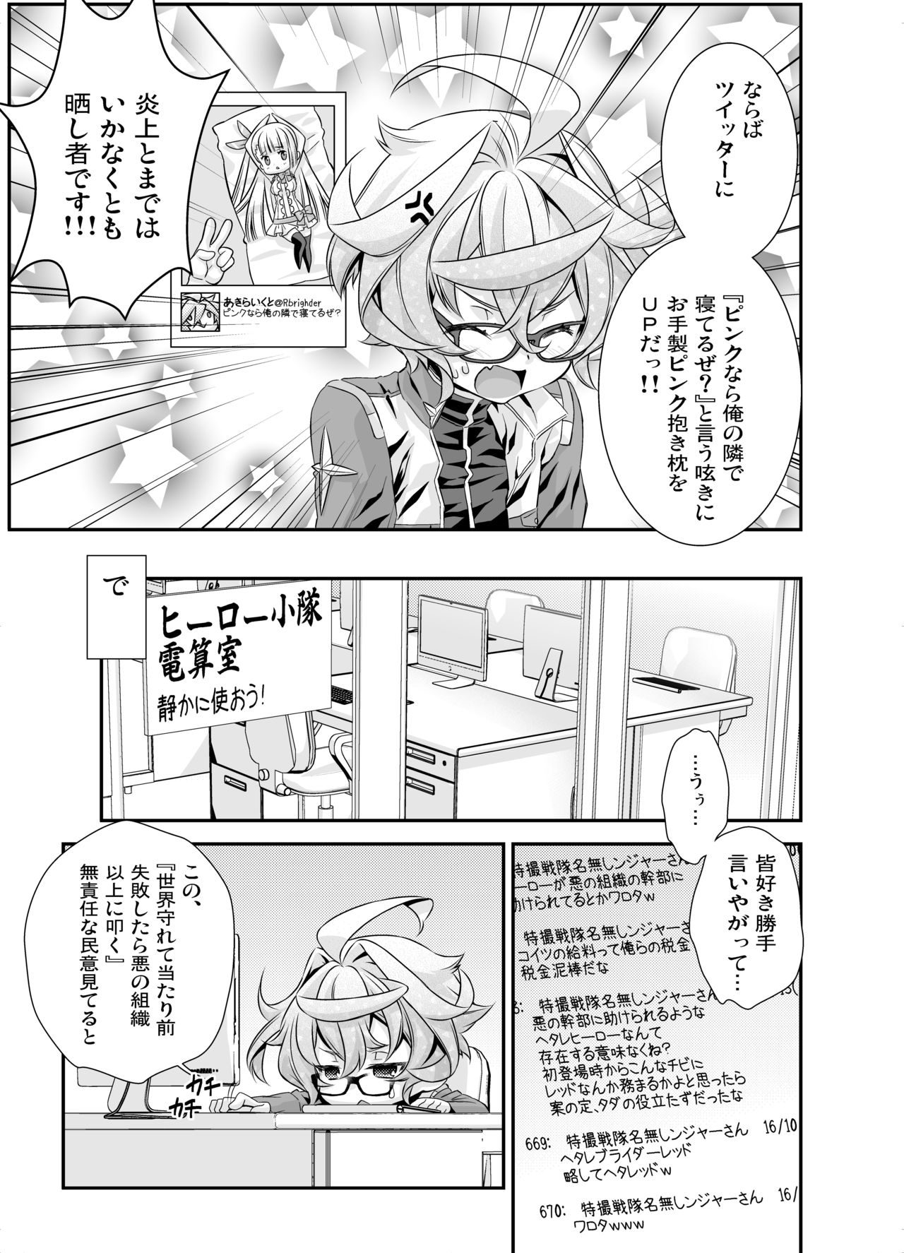 Denki Sentei Bride Soushuuhen - Page 93