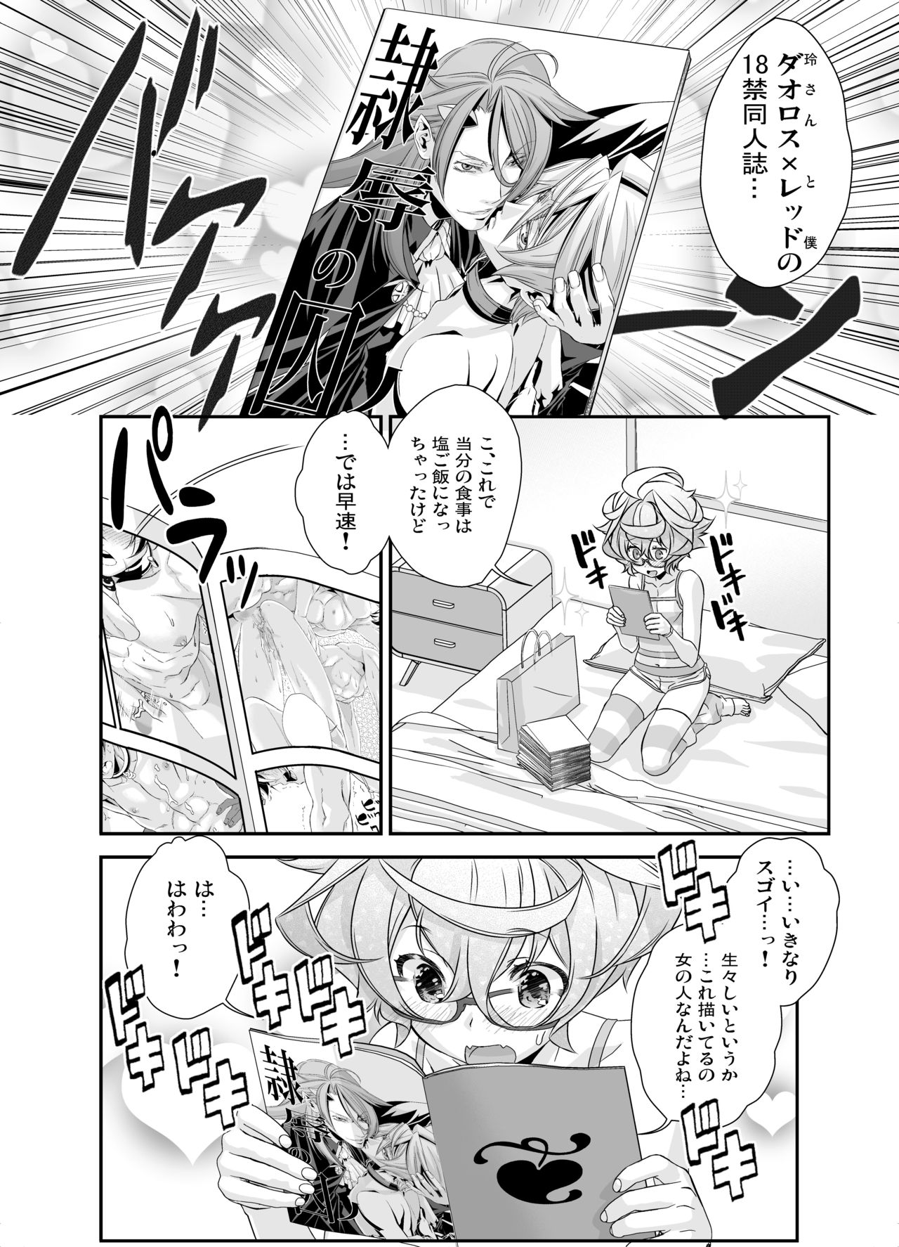 Denki Sentei Bride Soushuuhen - Page 96