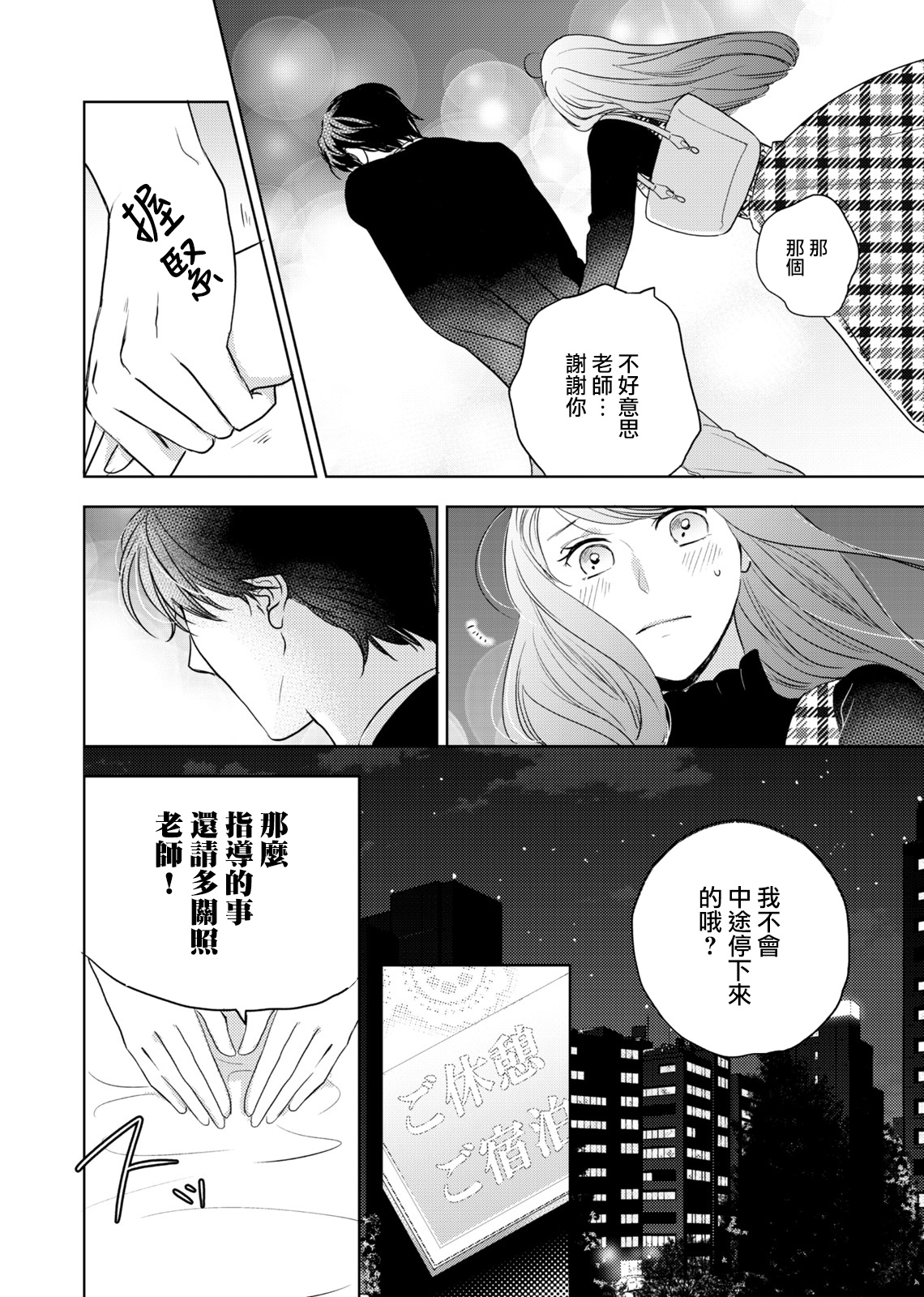 今夜拥抱下流的你 01-03 完结 Chinese - Page 21