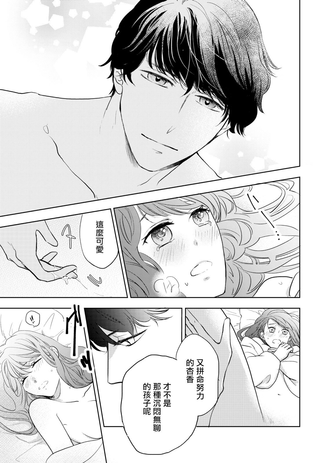今夜拥抱下流的你 01-03 完结 Chinese - Page 26