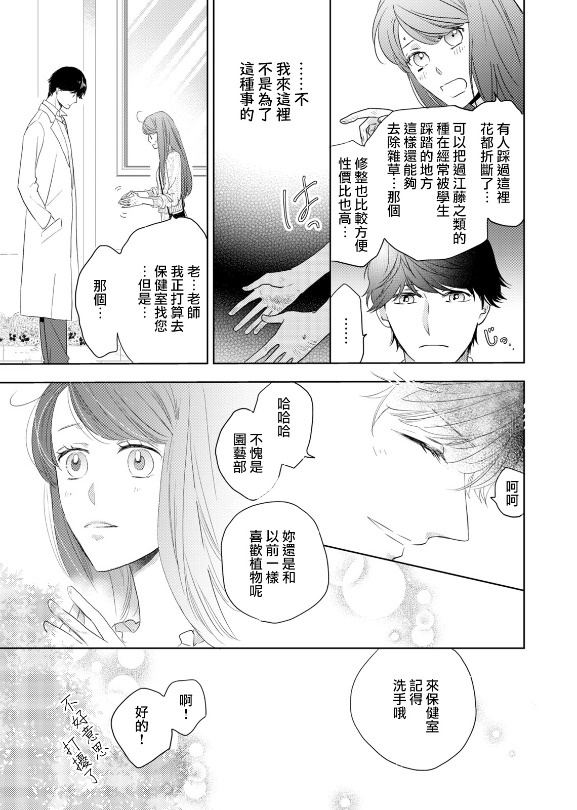 今夜拥抱下流的你 01-03 完结 Chinese - Page 43