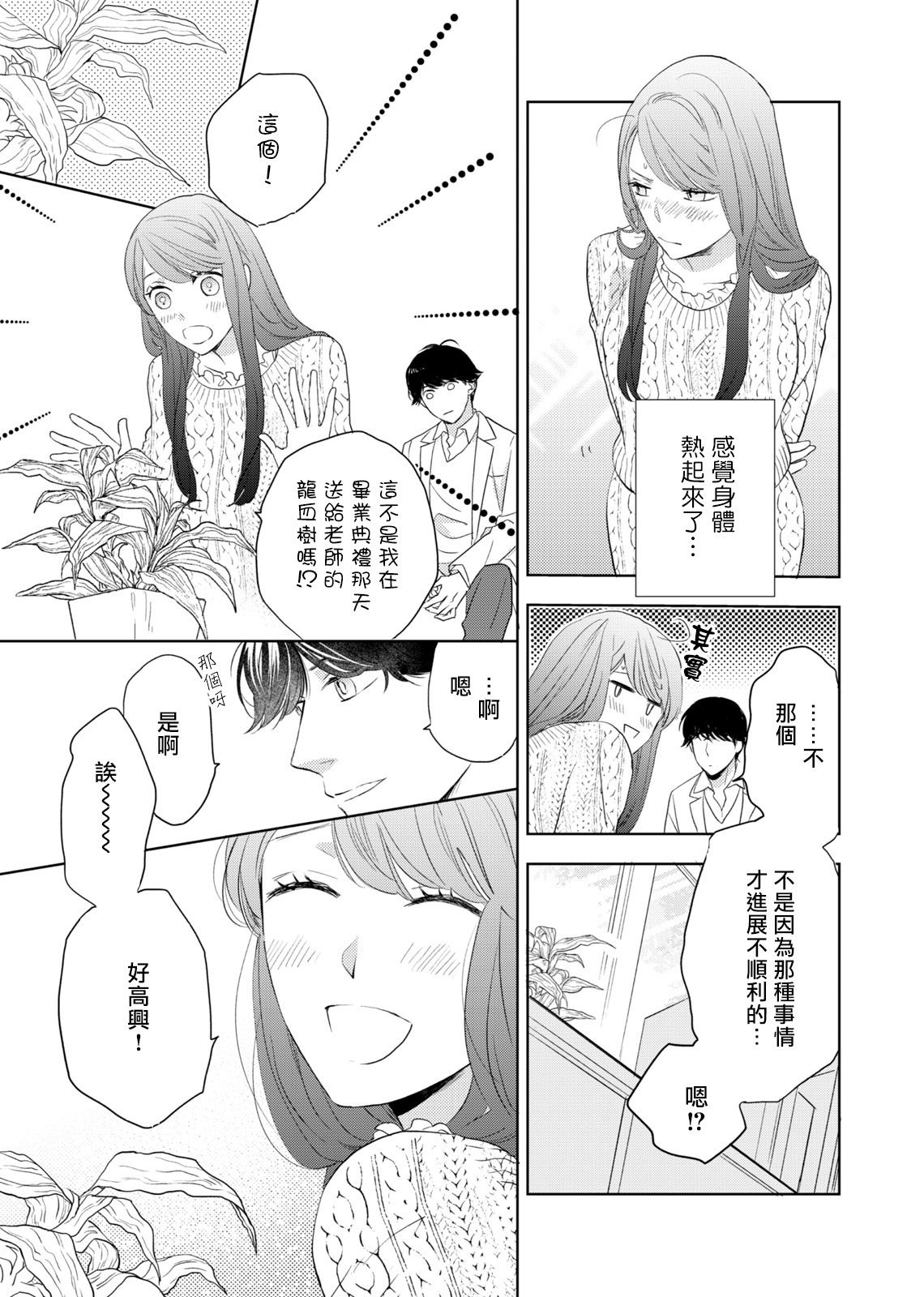今夜拥抱下流的你 01-03 完结 Chinese - Page 49