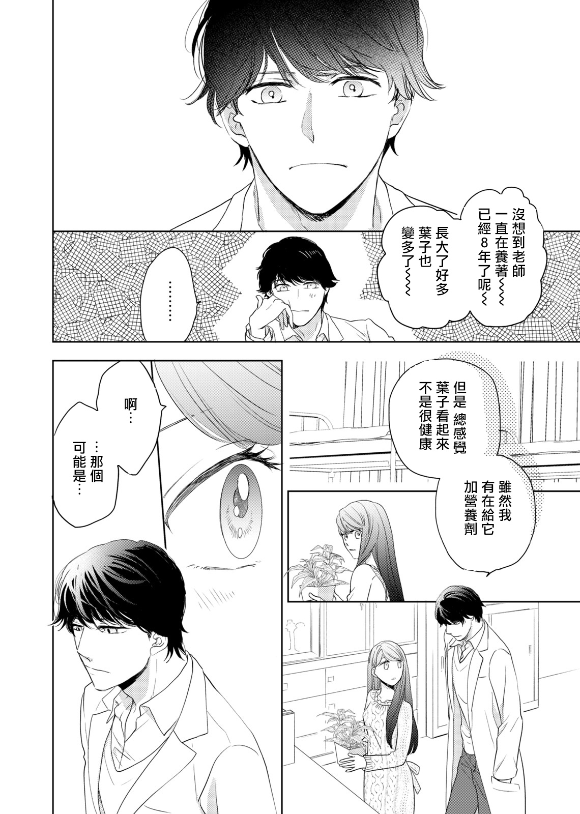今夜拥抱下流的你 01-03 完结 Chinese - Page 50