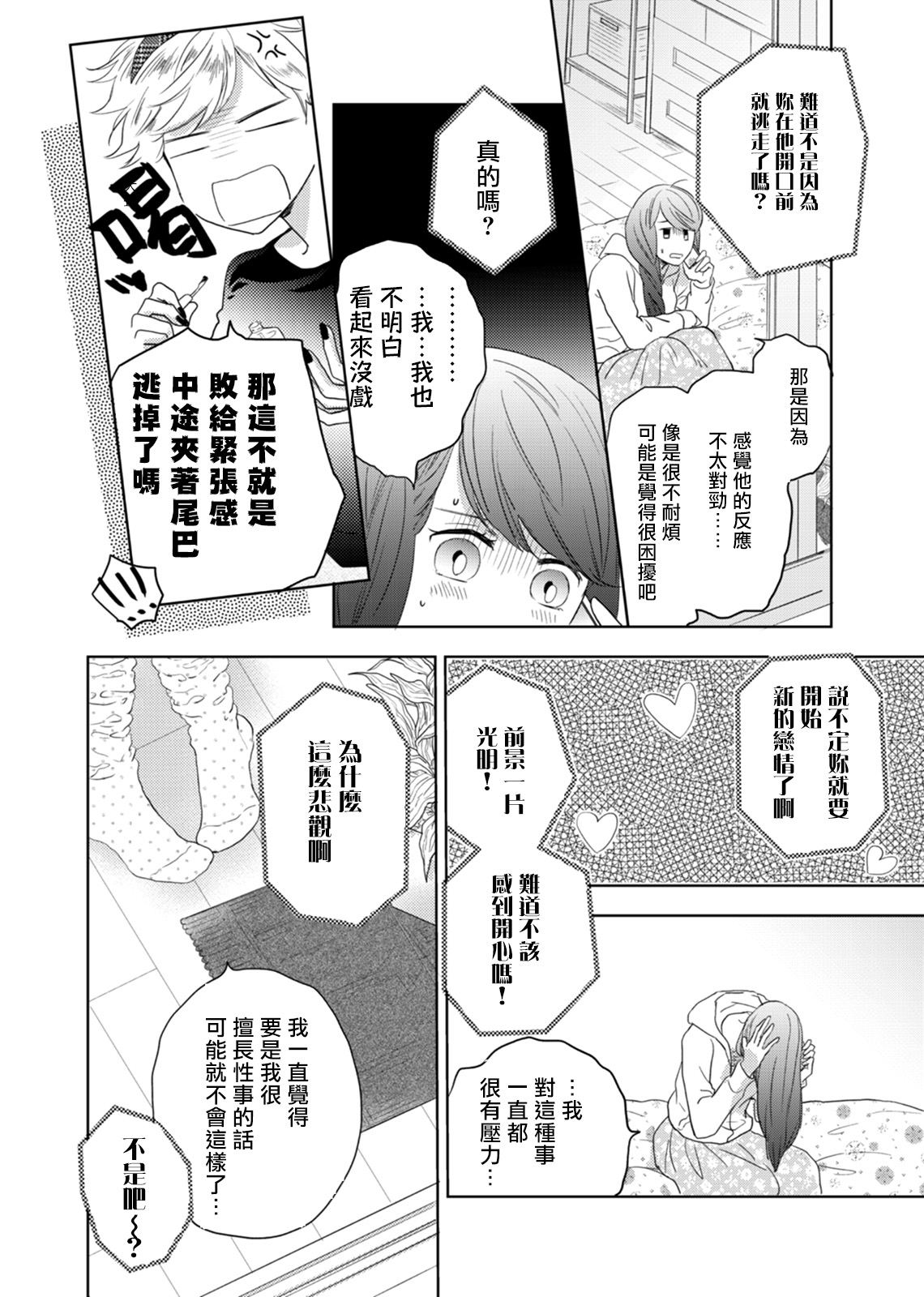 今夜拥抱下流的你 01-03 完结 Chinese - Page 59
