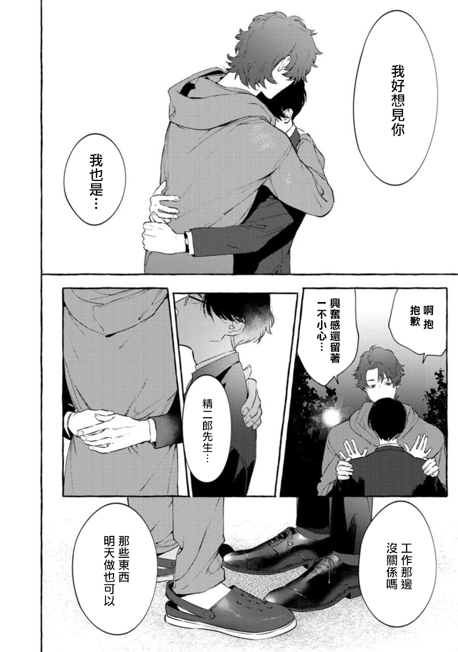 Office no Hyou | 办公室里的猎豹 1-5 - Page 123