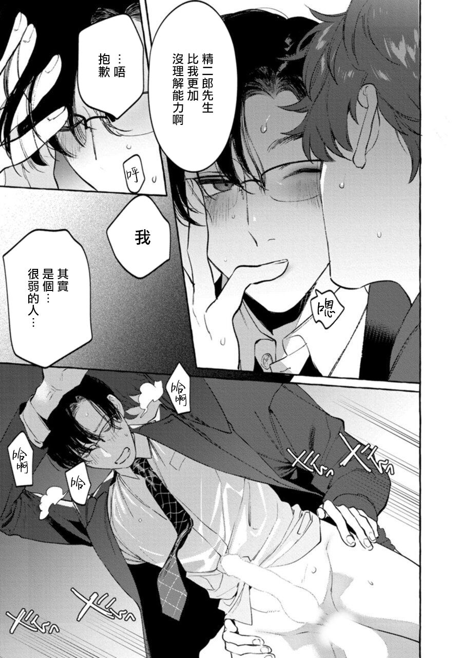Office no Hyou | 办公室里的猎豹 1-5 - Page 130