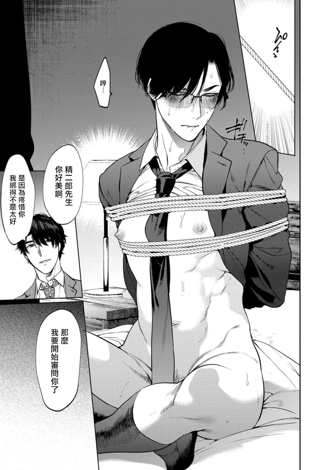 Office no Hyou | 办公室里的猎豹 1-5 - Page 24