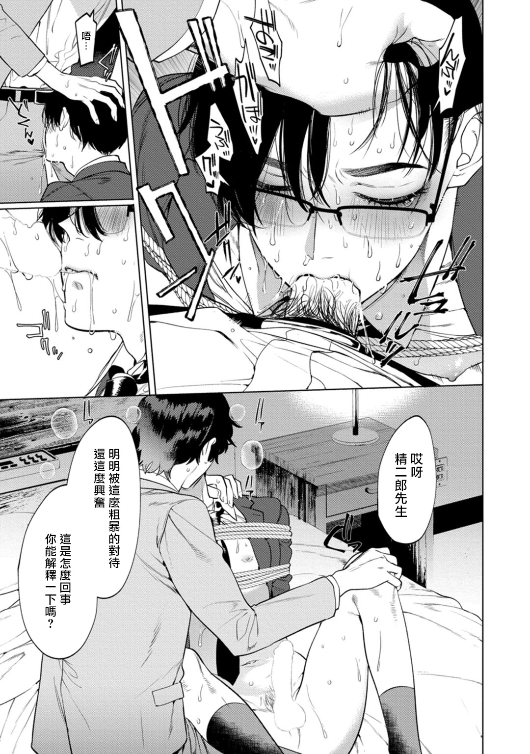 Office no Hyou | 办公室里的猎豹 1-5 - Page 28