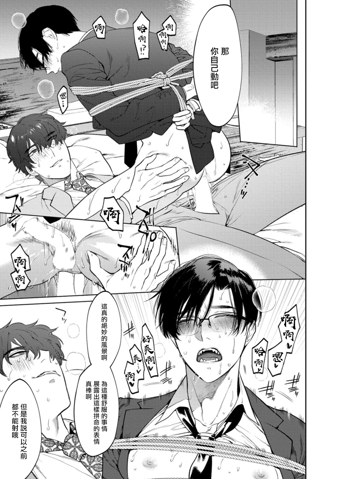 Office no Hyou | 办公室里的猎豹 1-5 - Page 30