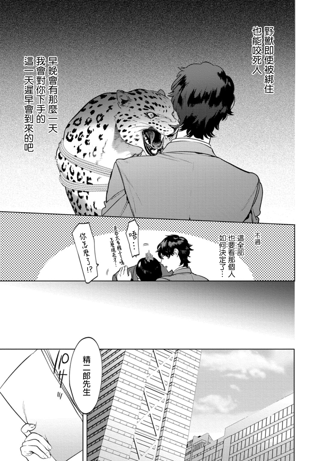 Office no Hyou | 办公室里的猎豹 1-5 - Page 34