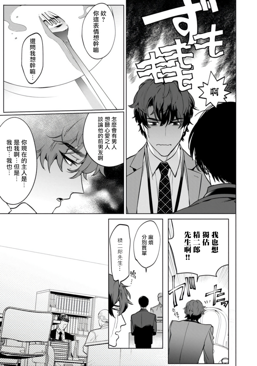 Office no Hyou | 办公室里的猎豹 1-5 - Page 44