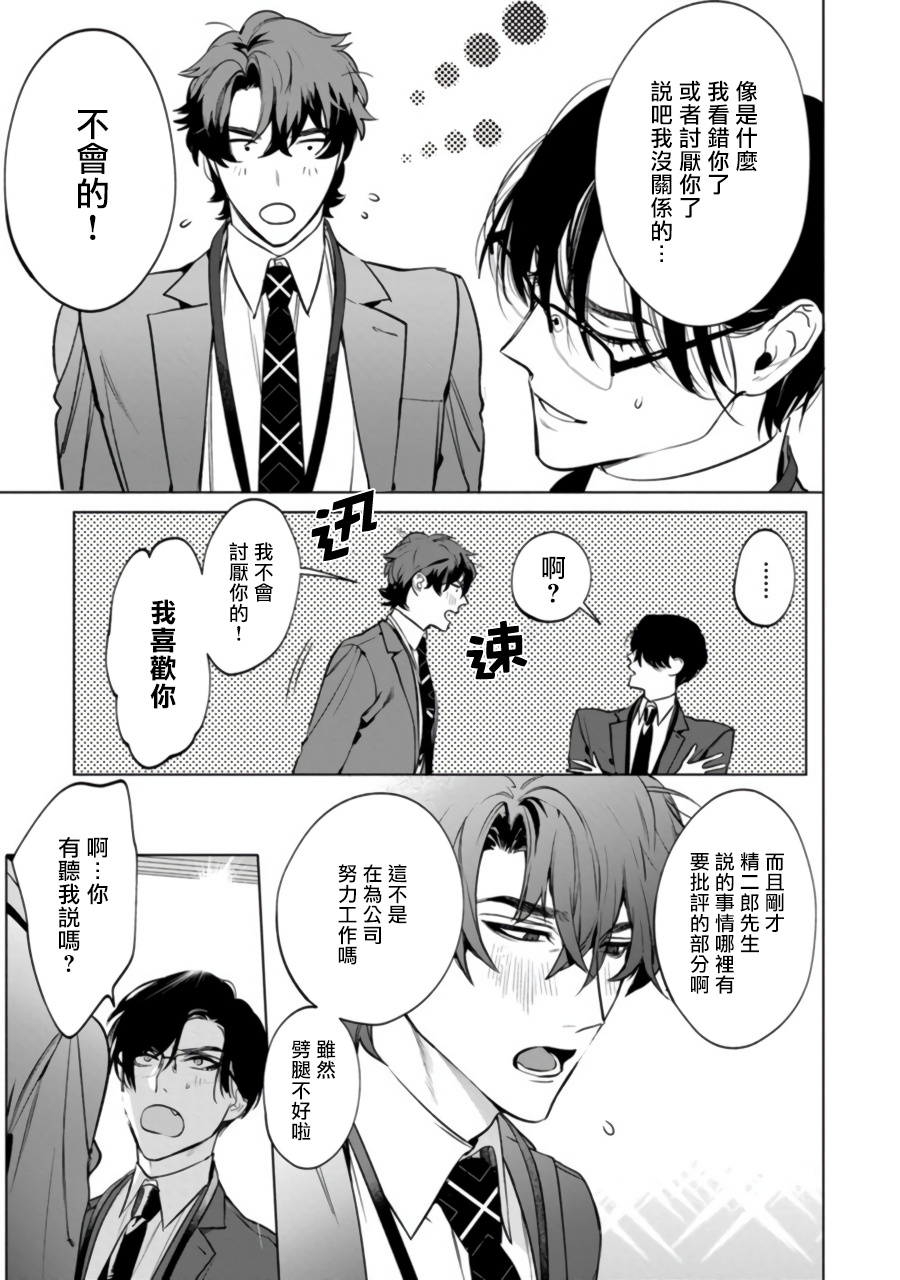 Office no Hyou | 办公室里的猎豹 1-5 - Page 52
