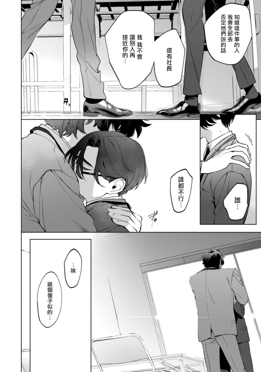 Office no Hyou | 办公室里的猎豹 1-5 - Page 53