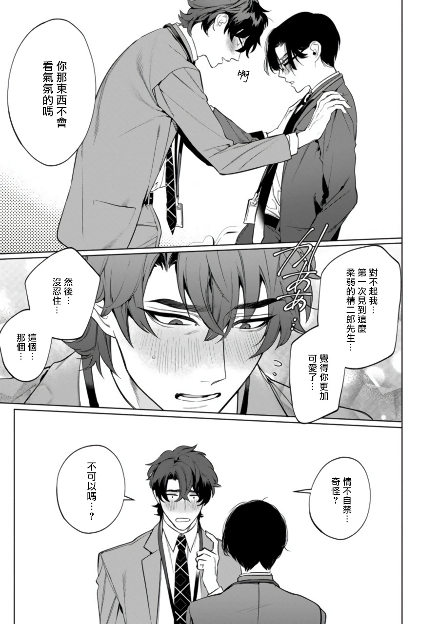 Office no Hyou | 办公室里的猎豹 1-5 - Page 54