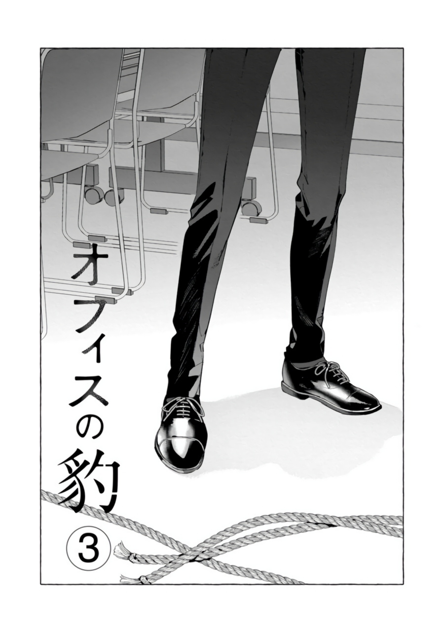 Office no Hyou | 办公室里的猎豹 1-5 - Page 72