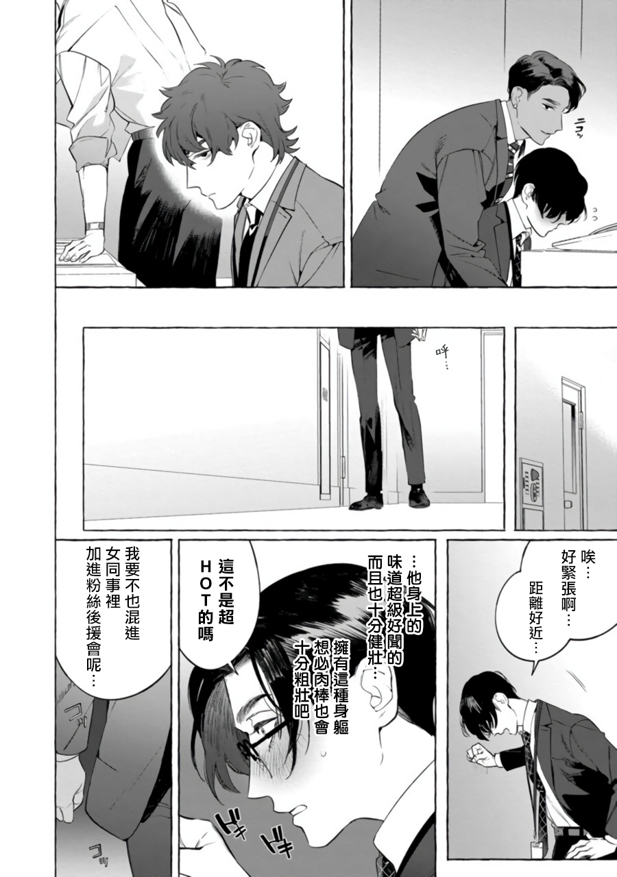 Office no Hyou | 办公室里的猎豹 1-5 - Page 83