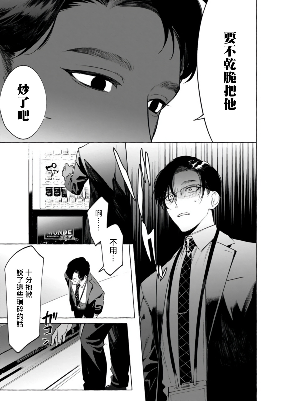Office no Hyou | 办公室里的猎豹 1-5 - Page 86