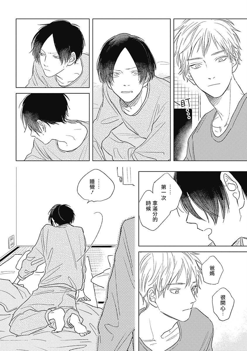 Mihanada Pectolite | 水色海纹石 Ch. 1-3 - Page 52
