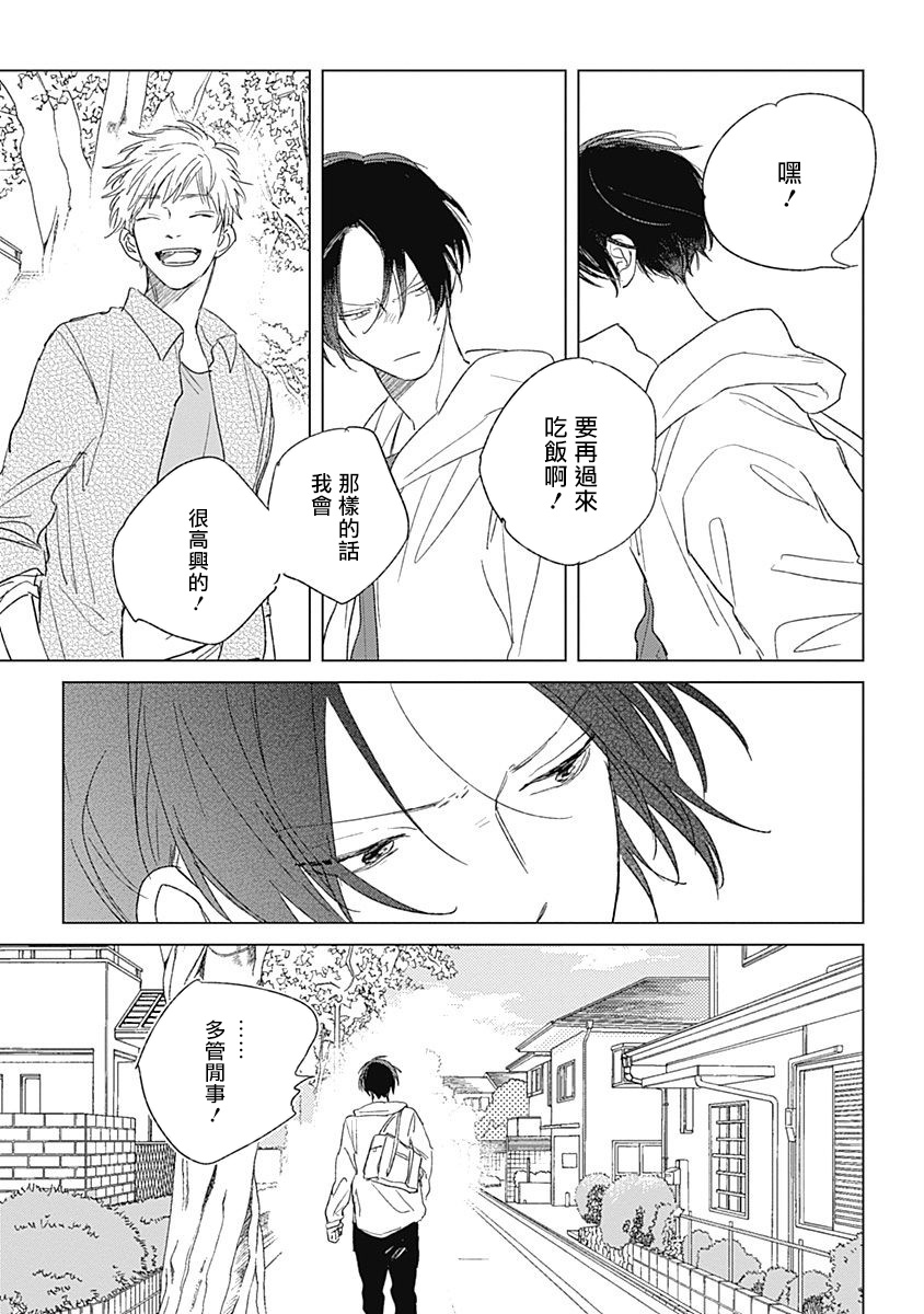 Mihanada Pectolite | 水色海纹石 Ch. 1-3 - Page 65