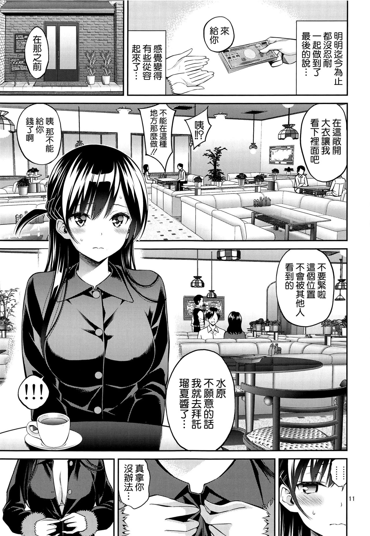 Rental Kanojo Osawari Shimasu 04 - Page 11