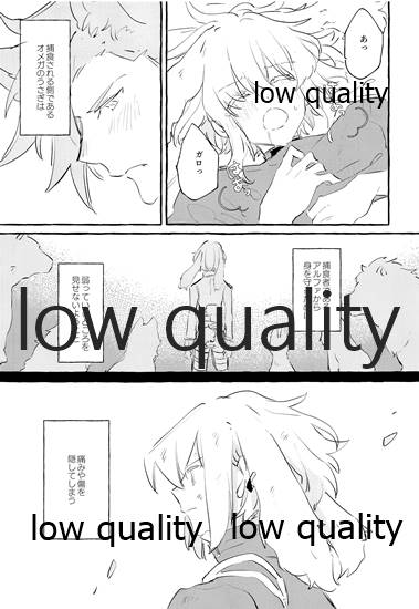 ボスのつがいは火消しの狼さん。 - Page 14