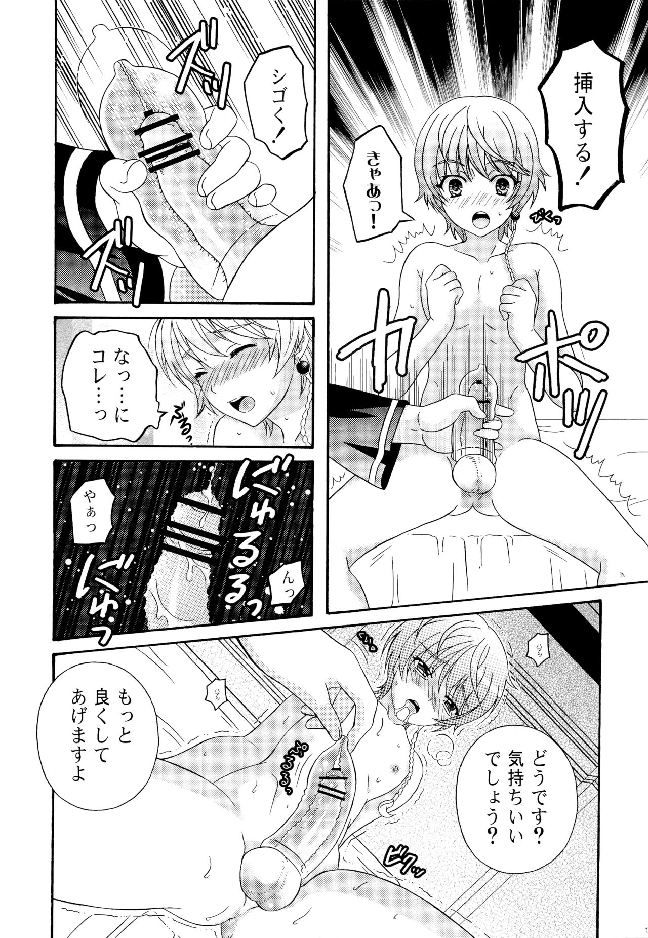 Otoko no Ko no Hon Zwei - Page 12