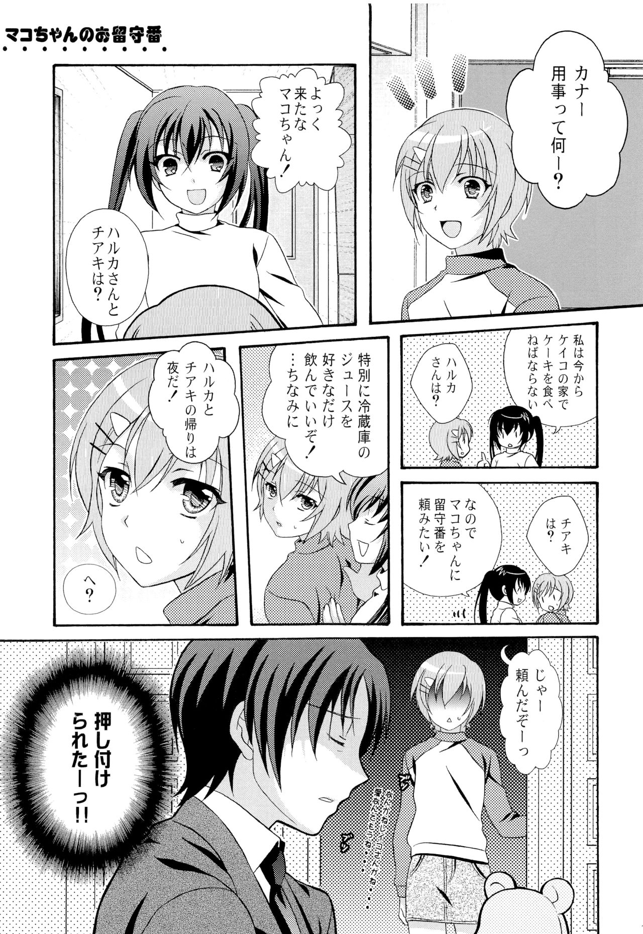 Otoko no Ko no Hon Zwei - Page 16