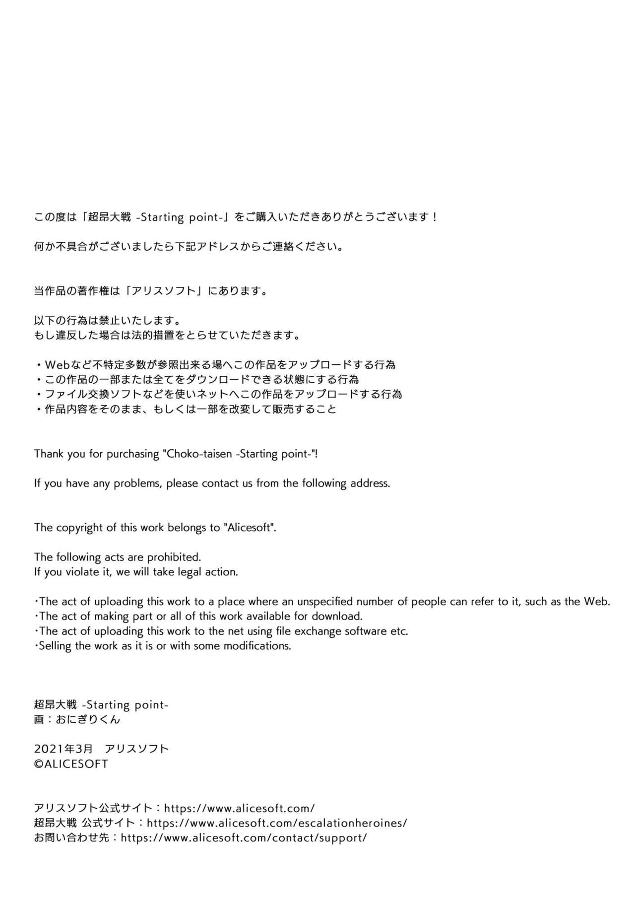 Choukou Taisen -Starting point- | The Great Beat War -Starting Point- - Page 55