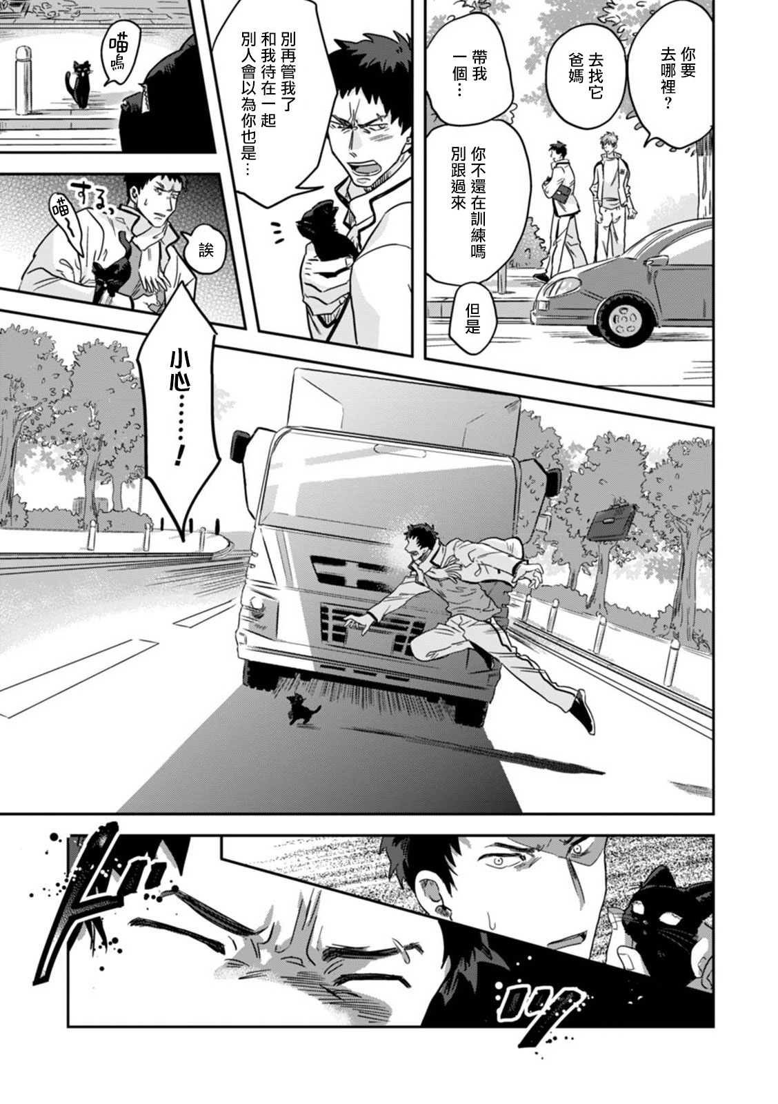 变身魔法少年、用××拯救世界 01 Chinese - Page 12