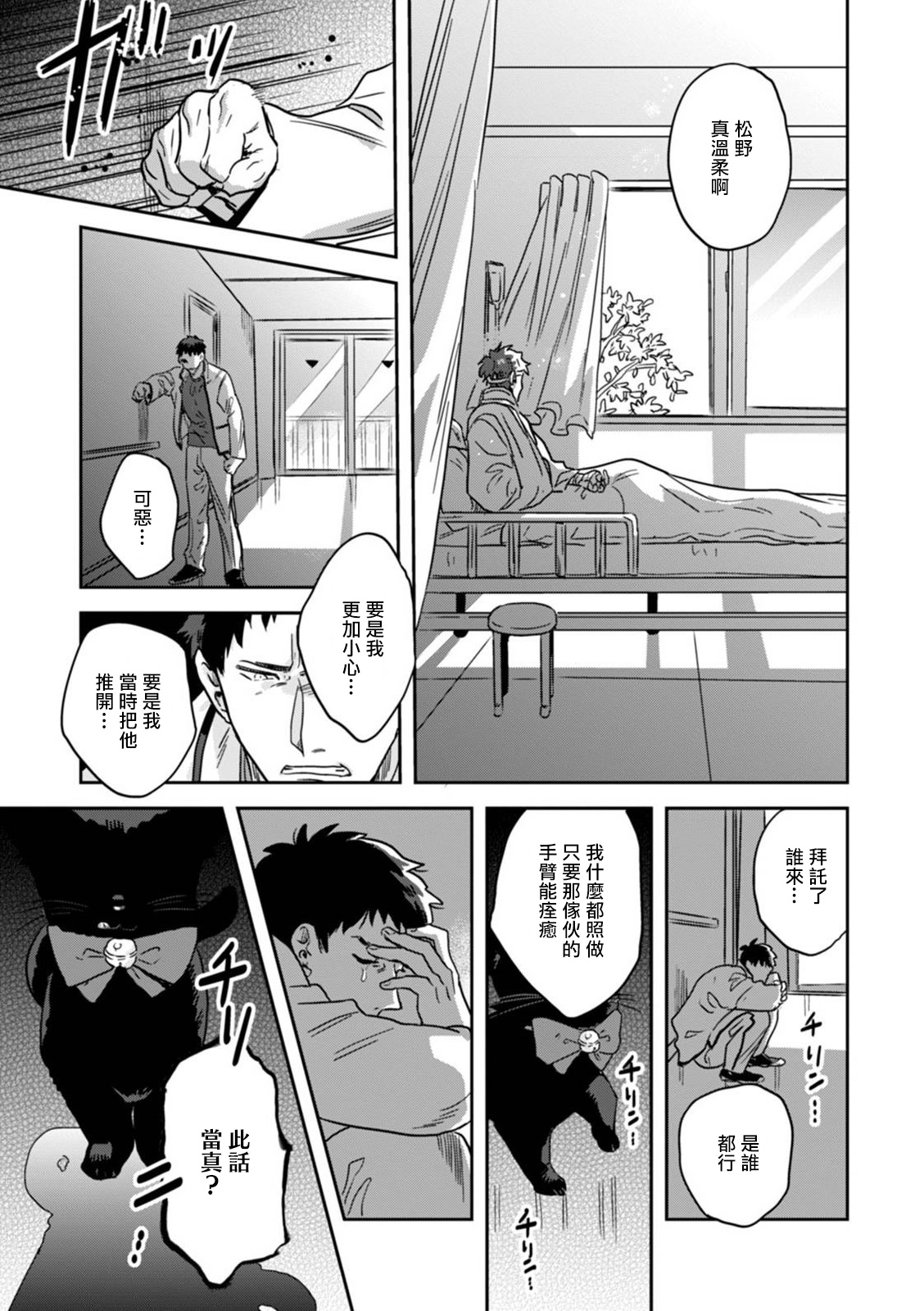 变身魔法少年、用××拯救世界 01 Chinese - Page 14