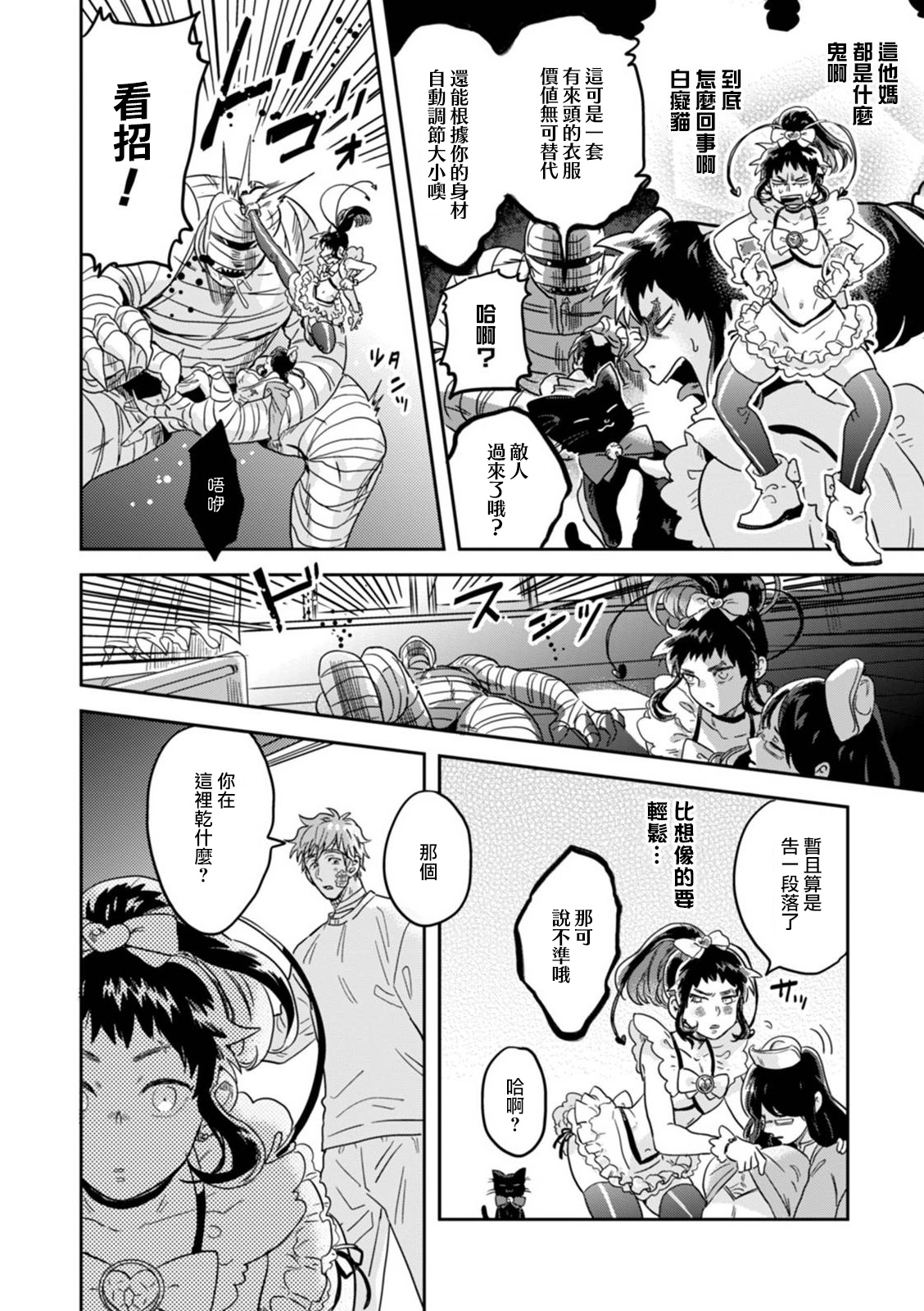 变身魔法少年、用××拯救世界 01 Chinese - Page 19