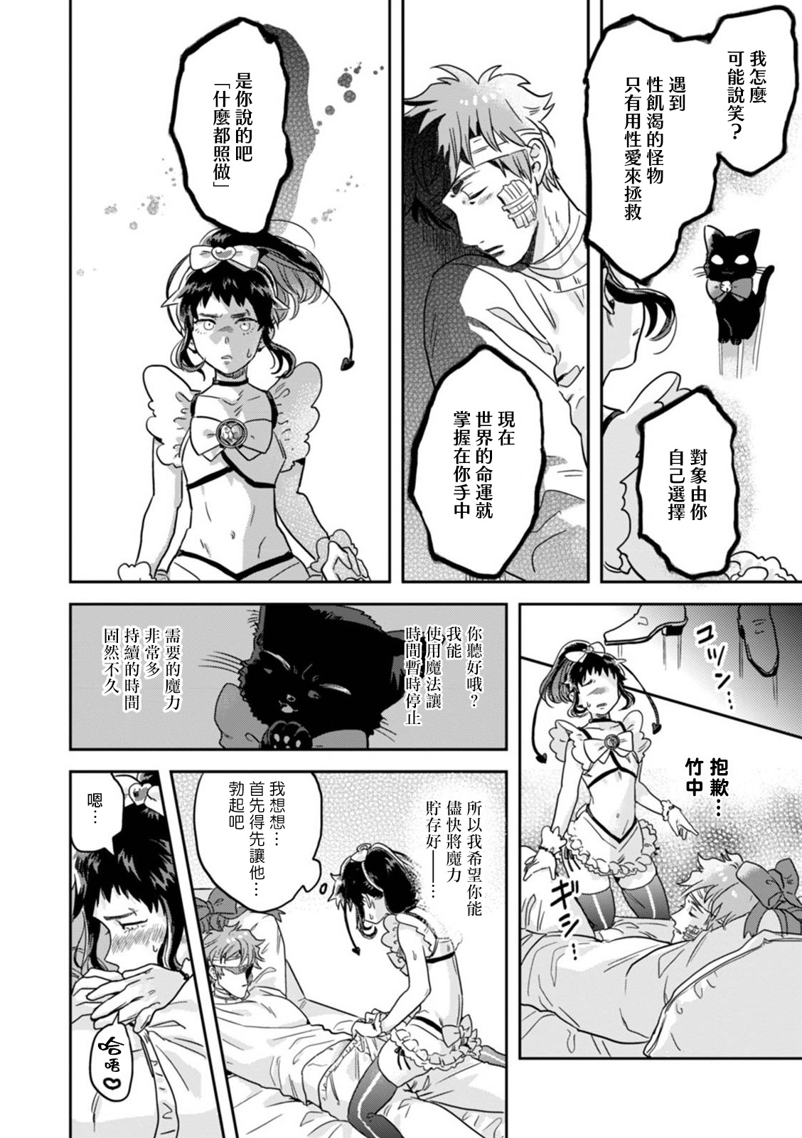 变身魔法少年、用××拯救世界 01 Chinese - Page 21