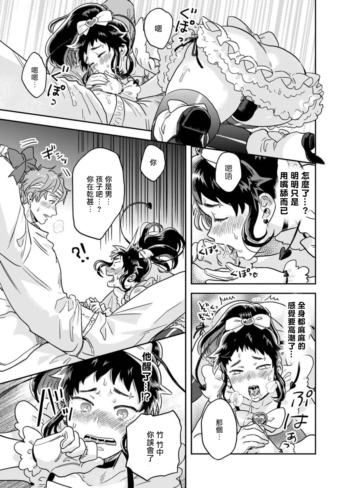 变身魔法少年、用××拯救世界 01 Chinese - Page 22