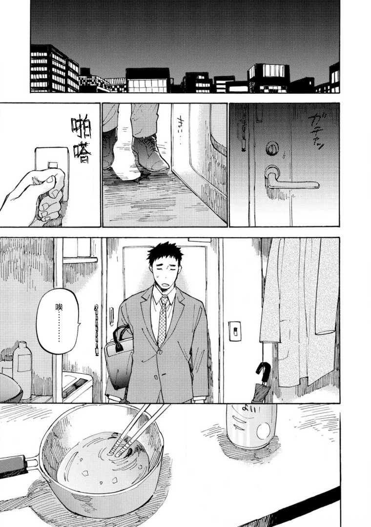 Manin Densha to Kimi | 满员电车与你 Ch. 1-4 - Page 17