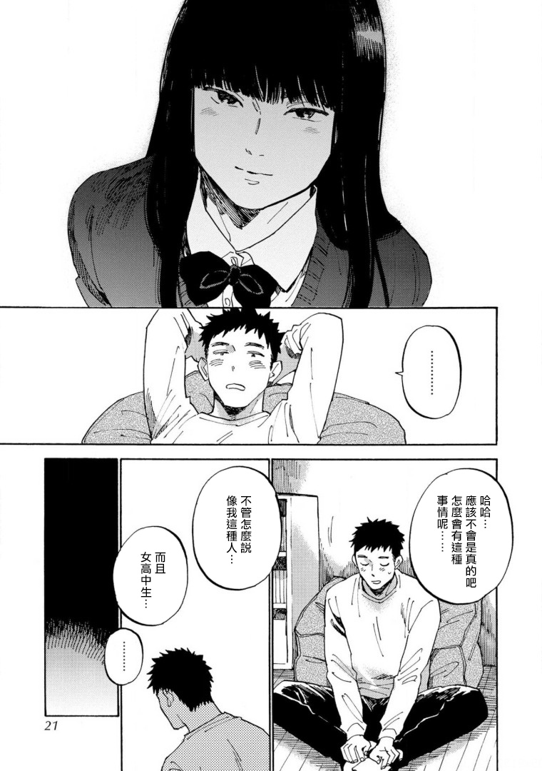 Manin Densha to Kimi | 满员电车与你 Ch. 1-4 - Page 19