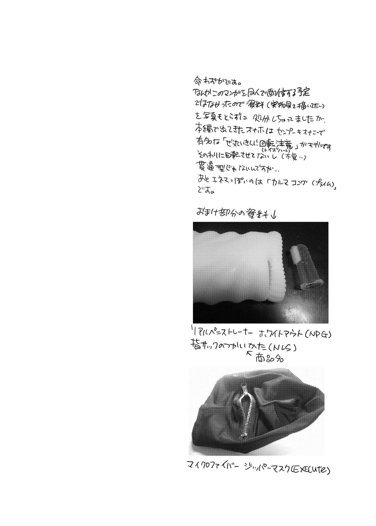 Kamijirushi to W Bukkake Off Shitara... | 神汁师双重喷溅见面会... - Page 30