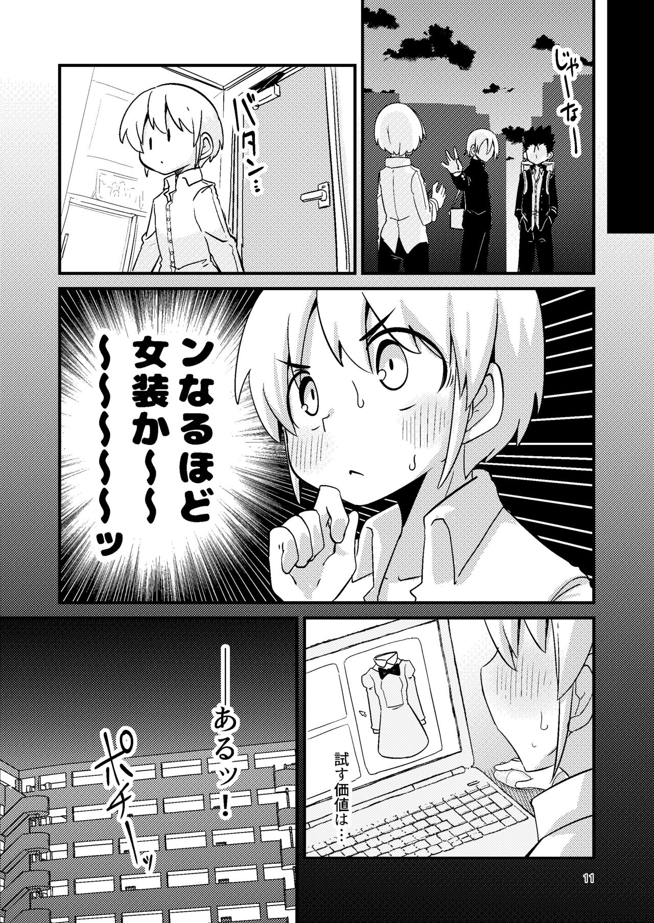 Shokushu Uri no Hoodie - Page 11