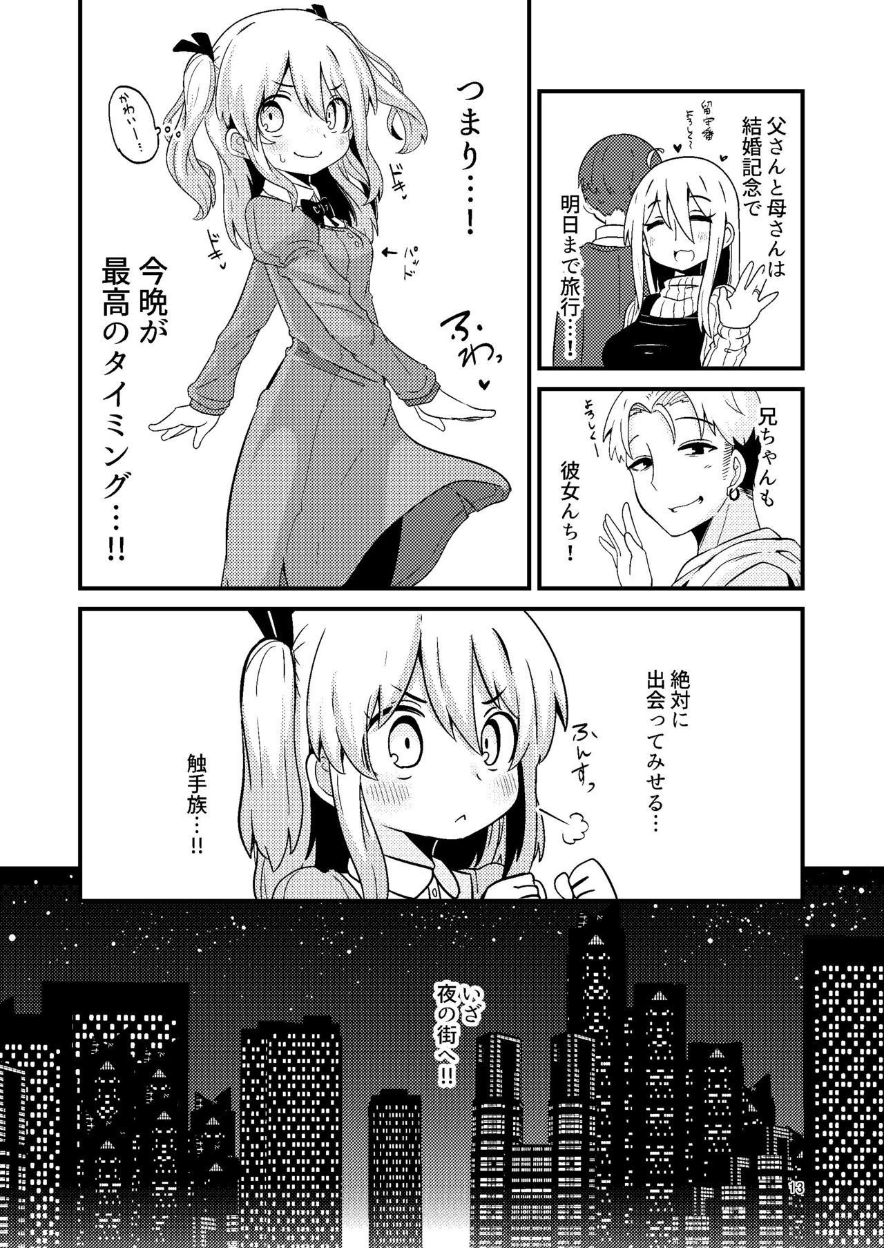 Shokushu Uri no Hoodie - Page 13
