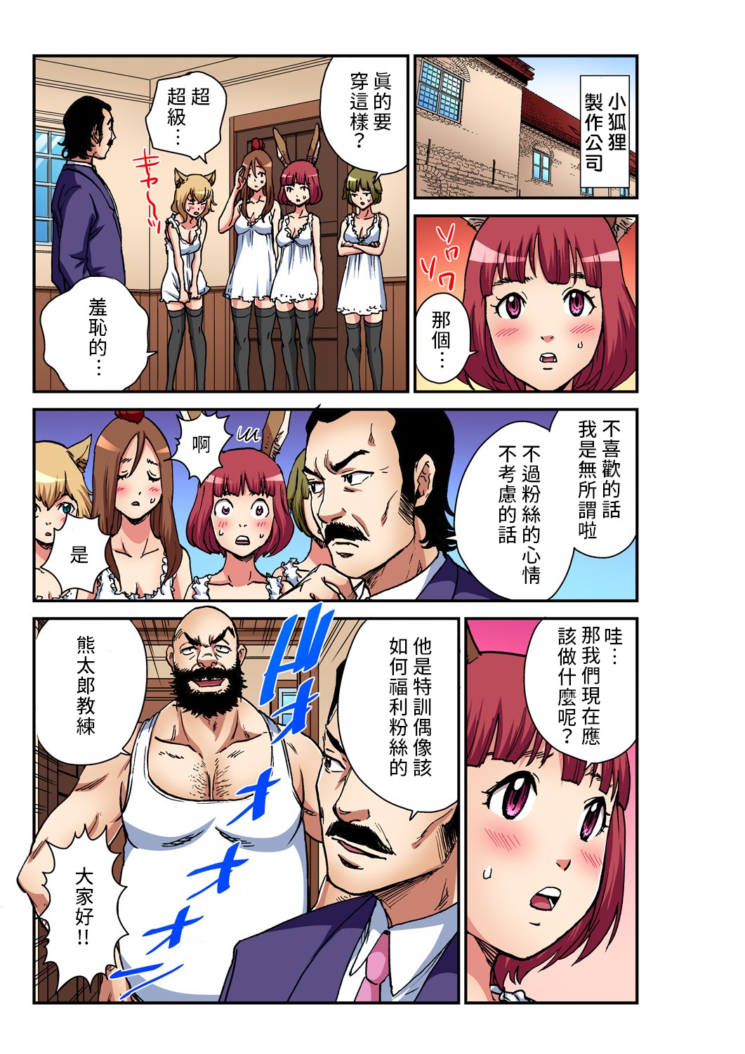 Otona no Douwa ~ Bure-men no ongakutai | 大人的童話~不來梅的城市樂手 - Page 14