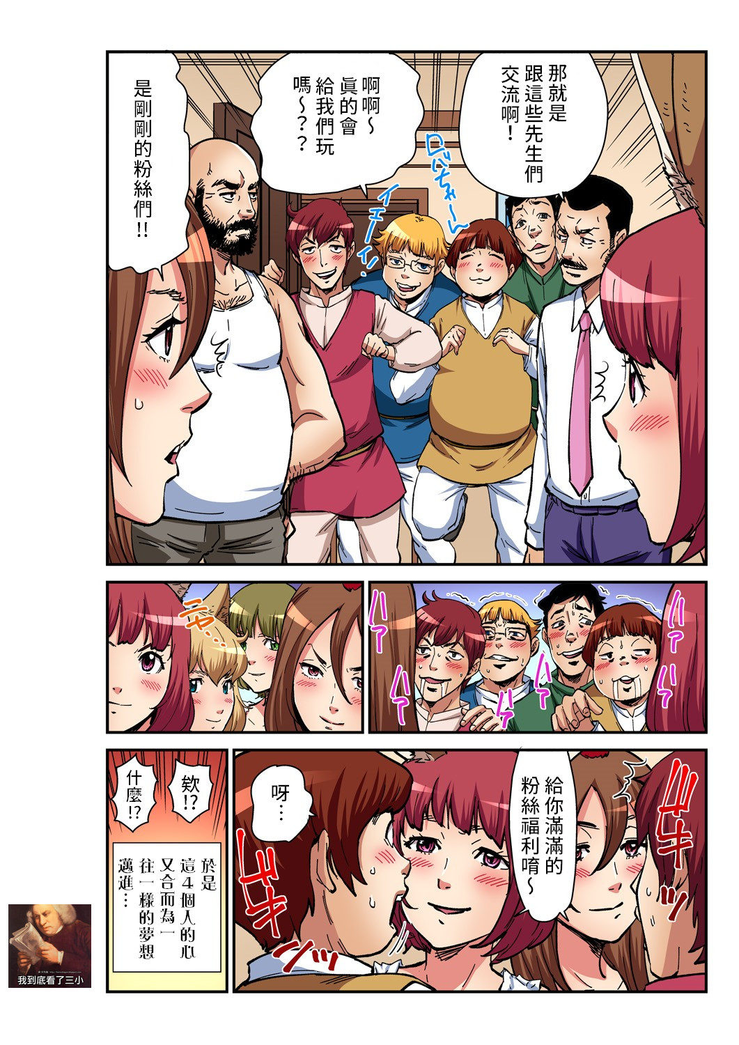 Otona no Douwa ~ Bure-men no ongakutai | 大人的童話~不來梅的城市樂手 - Page 25