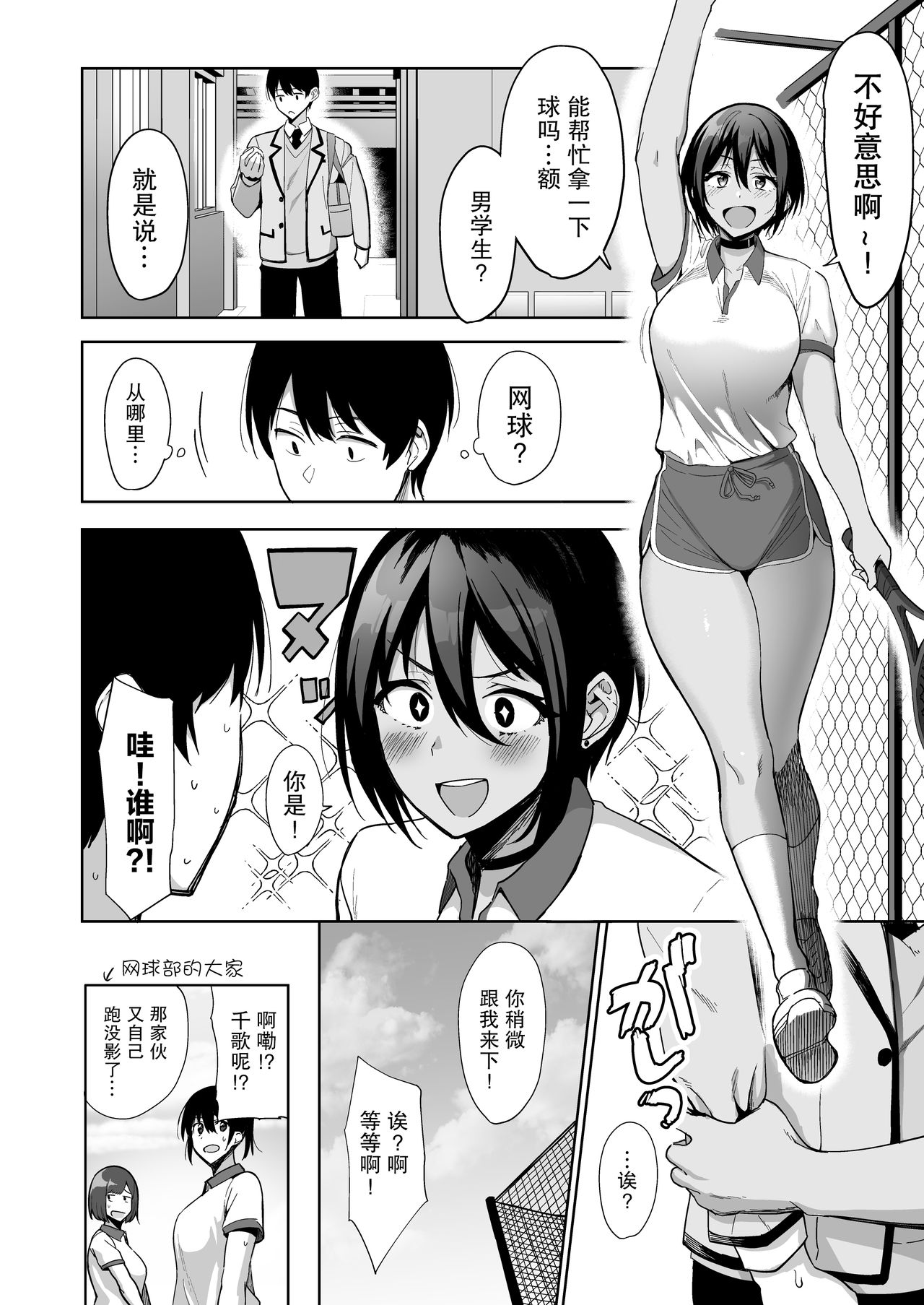 Fuuki Iin to Fuuzoku Katsudou Vol. 2 - Page 9
