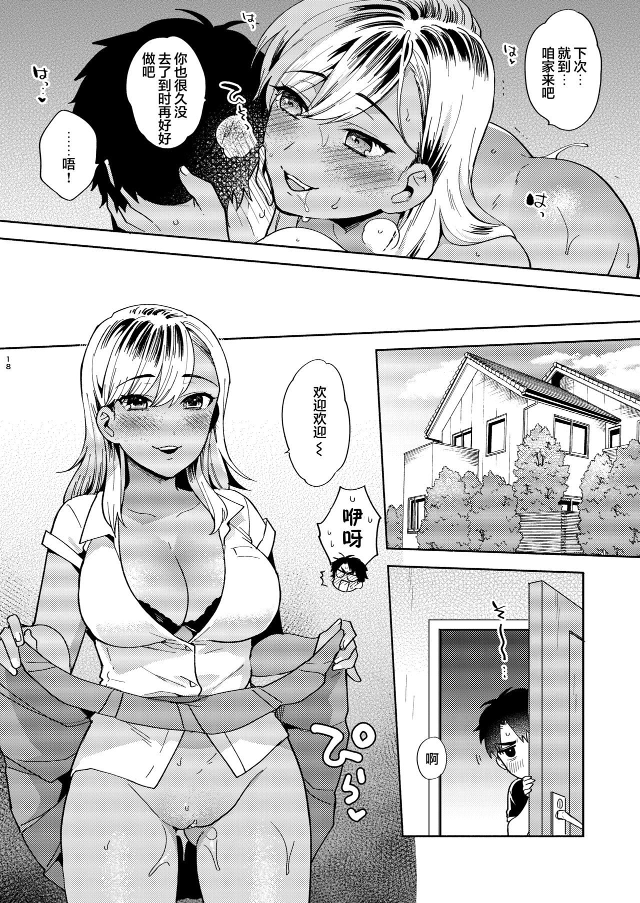 Onee-chan to no Asobikata - Page 18