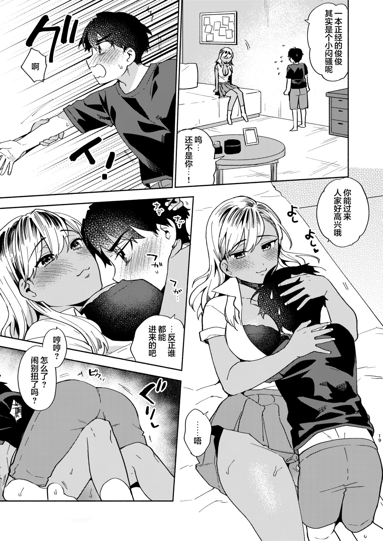 Onee-chan to no Asobikata - Page 19