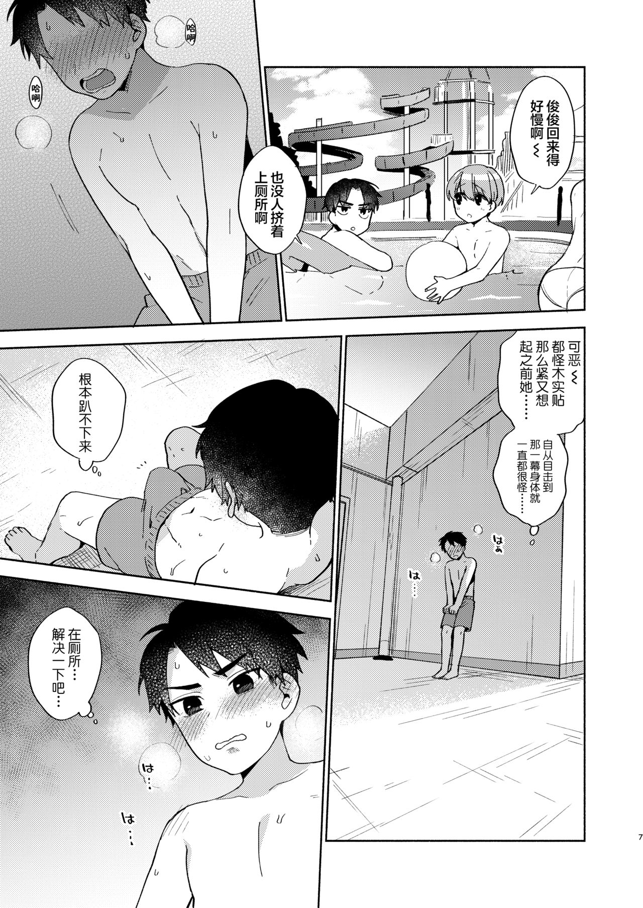 Onee-chan to no Asobikata - Page 7