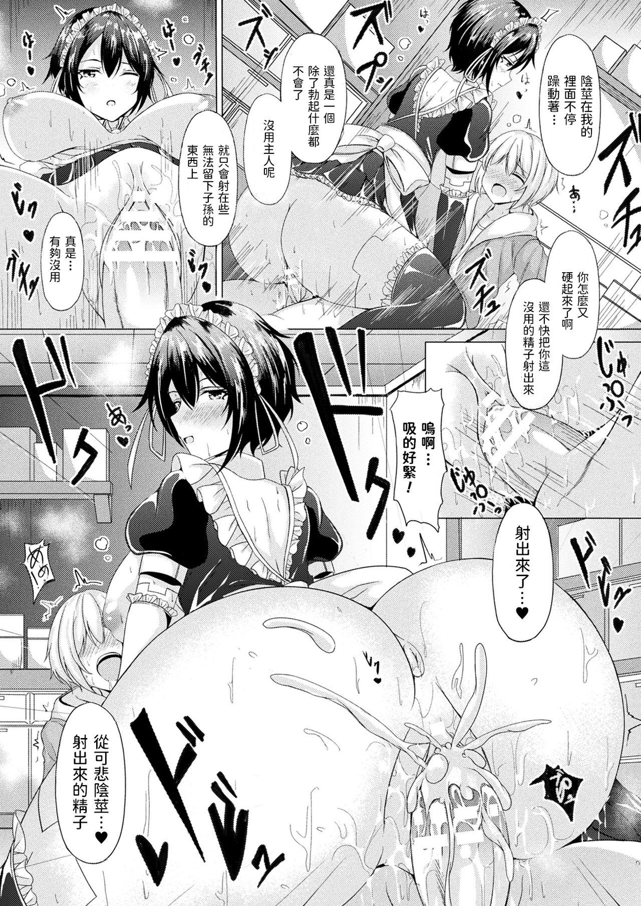 Android Maid SHION - Page 14