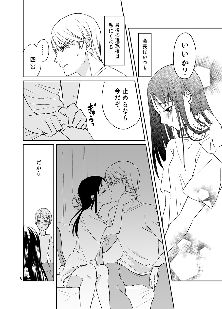 Shirogane Miyuki wa Ikasetai - Page 9