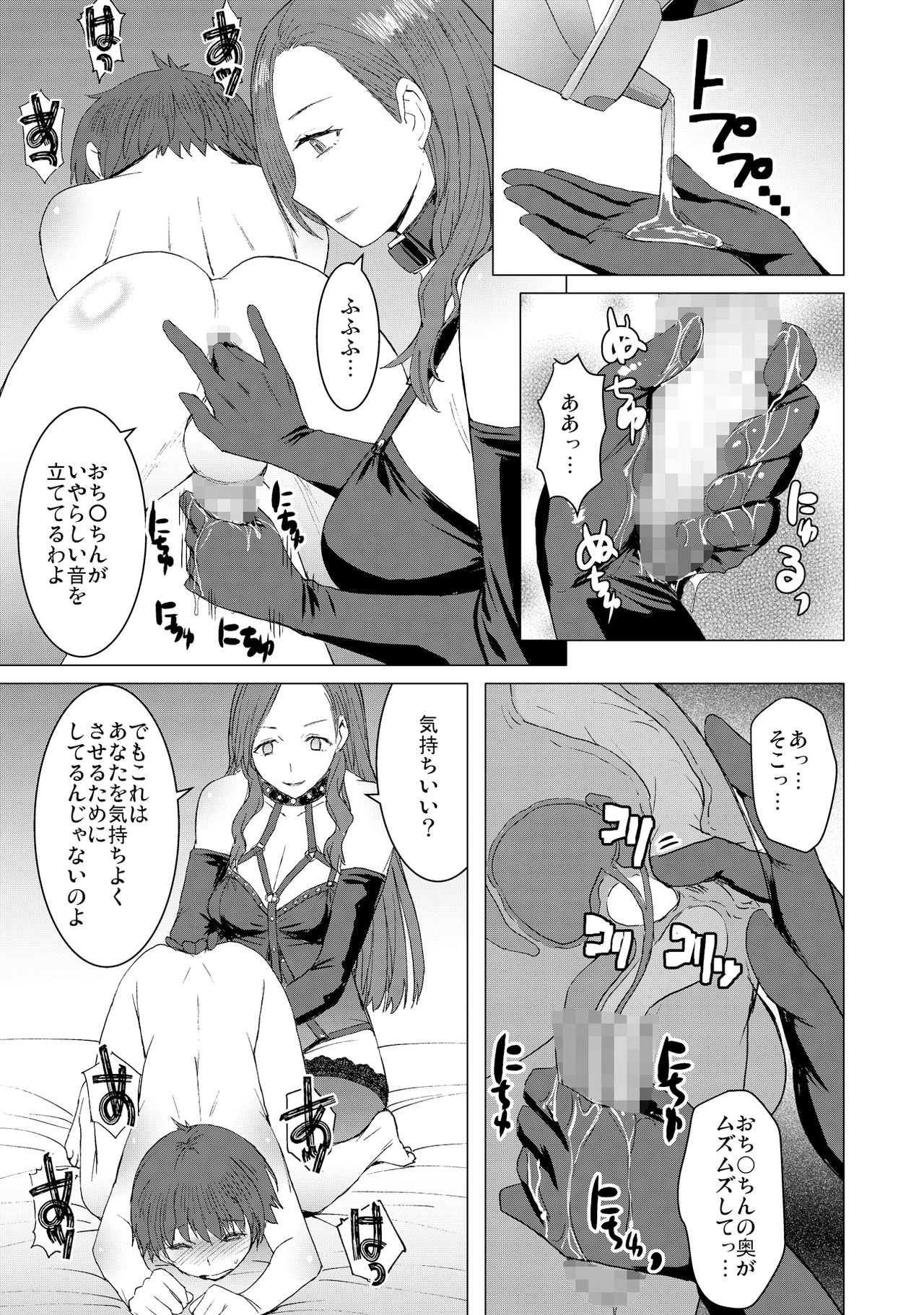 Tsugunai ~Kanzenban~ - Page 26
