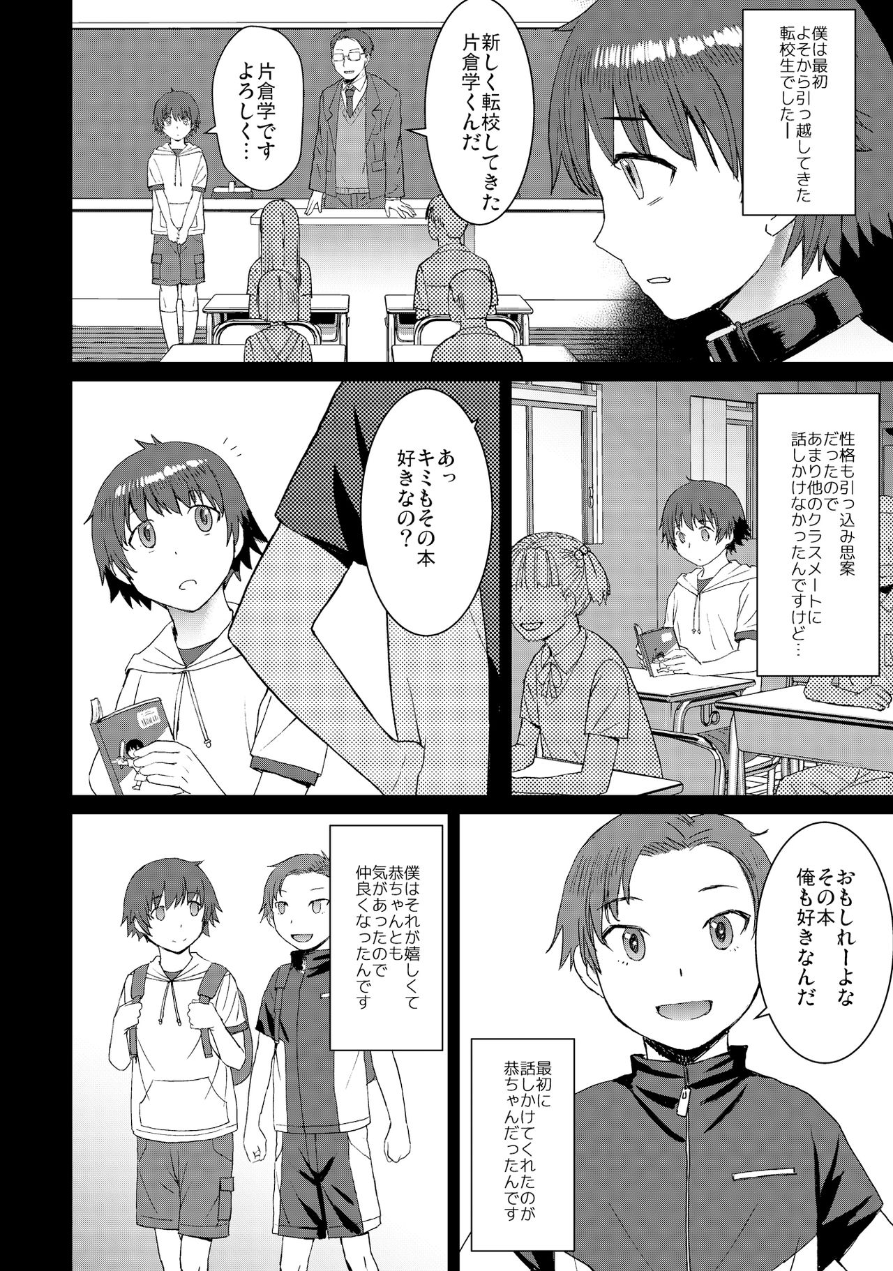 Tsugunai ~Kanzenban~ - Page 37