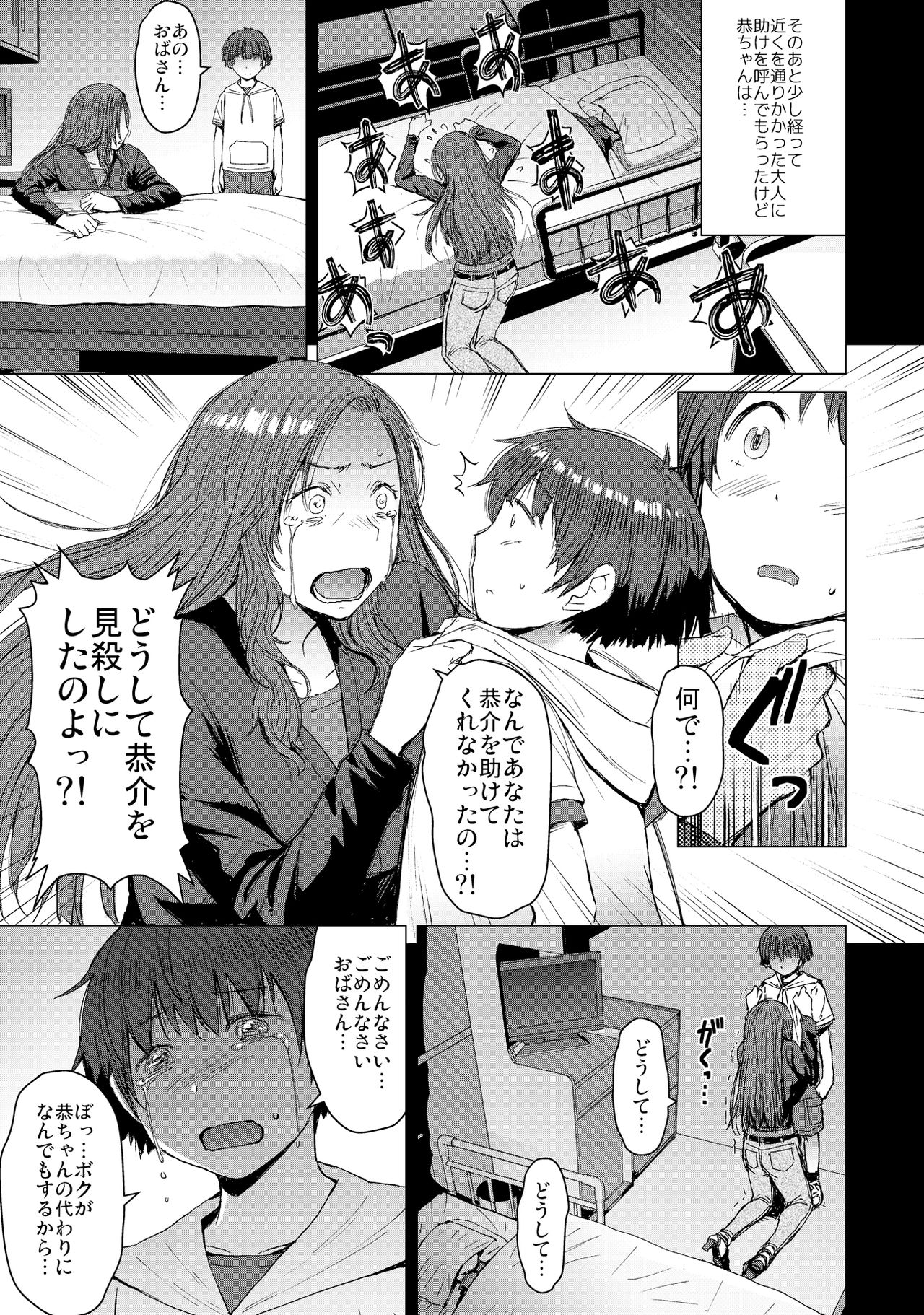 Tsugunai ~Kanzenban~ - Page 8